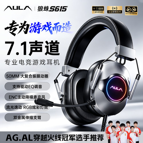 狼蛛S615电竞耳机头戴式游戏