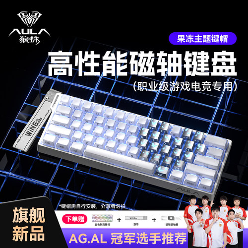 狼蛛高颜值电竞磁轴游戏机械键盘