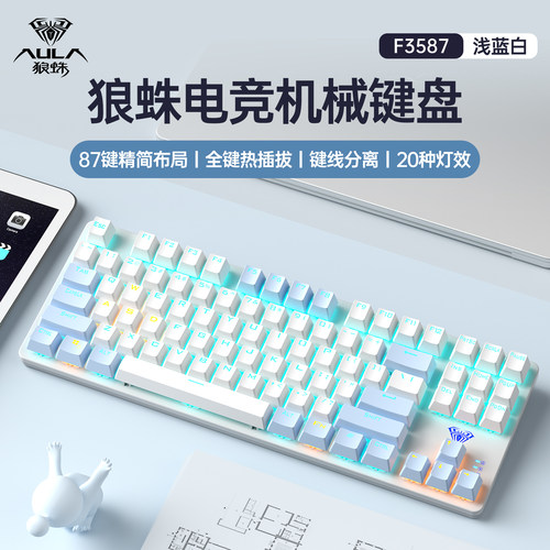 狼蛛87键机械键盘鼠标套装F3587