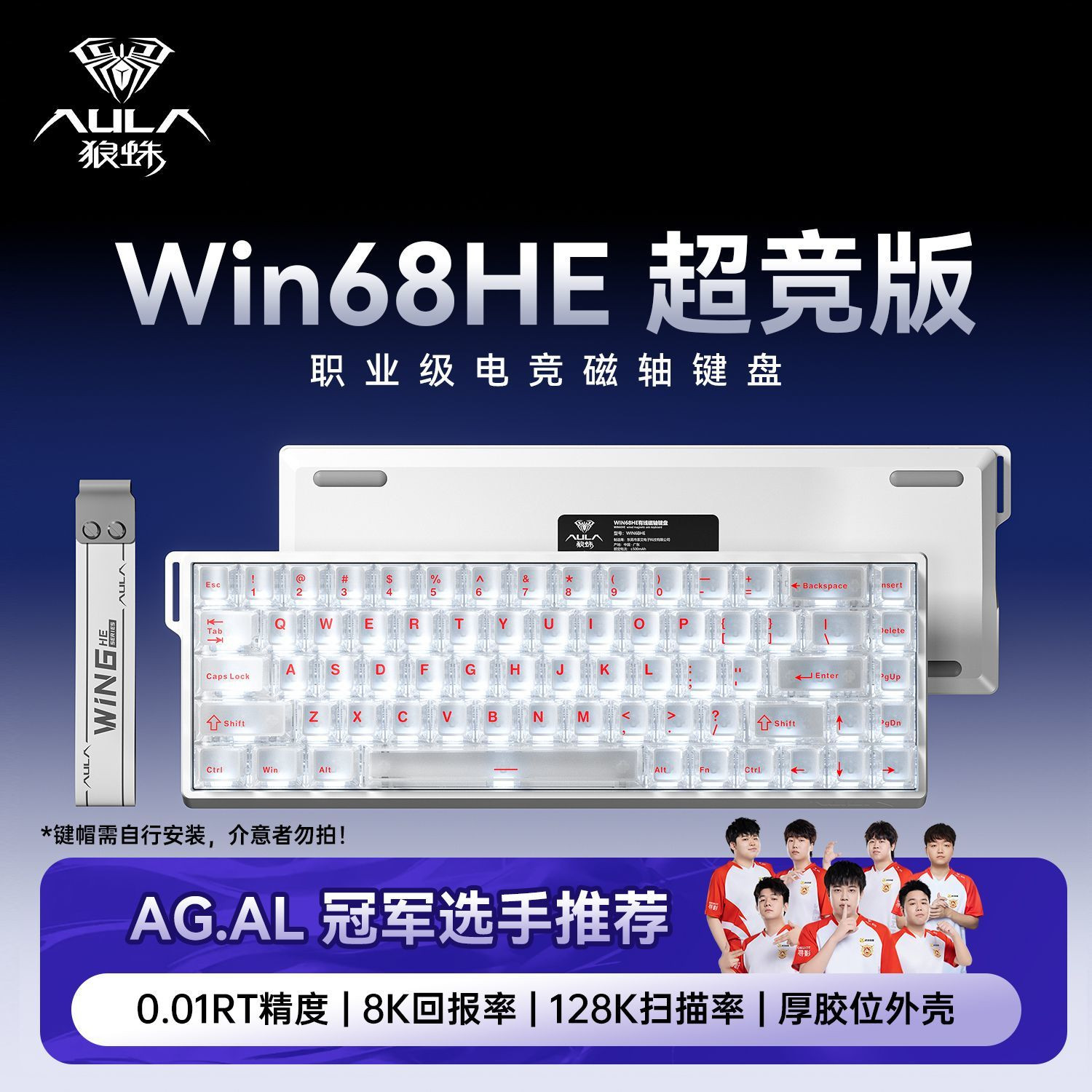 狼蛛WIN68HE雾透磁轴机械键盘透明有线高性能客制化FPS游戏专用
