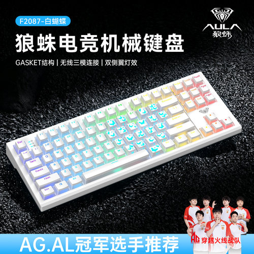 狼蛛F2087无线三模机械键盘