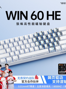 狼蛛WiN60磁轴机械键盘0死驱8000Hz高性能三角洲电竞游戏键鼠套装