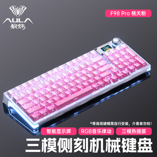 狼蛛F98Prov3等高线无线键盘