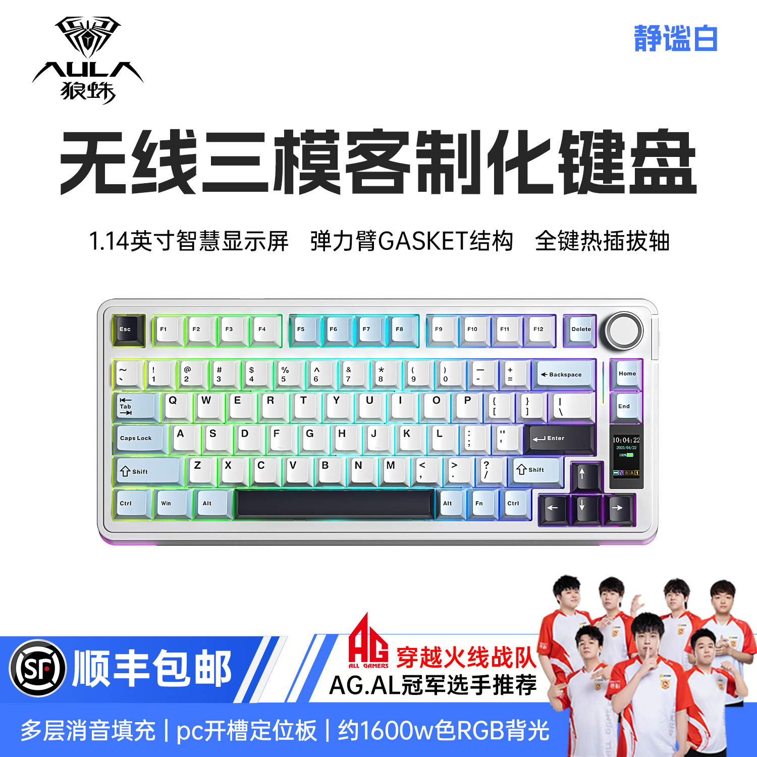 狼蛛无线三模电竞机械键盘