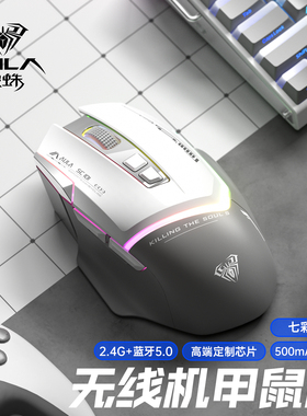 狼蛛SC101无线鼠标机甲游戏电竞办公蓝牙有线充电台式笔记本外设