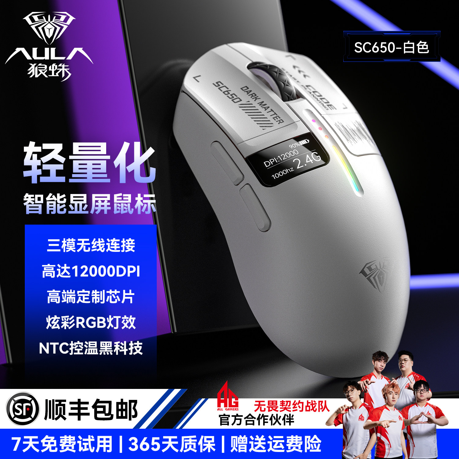 狼蛛SC650无线三模鼠标有线蓝牙电竞游戏数显屏轻量化台式笔记本