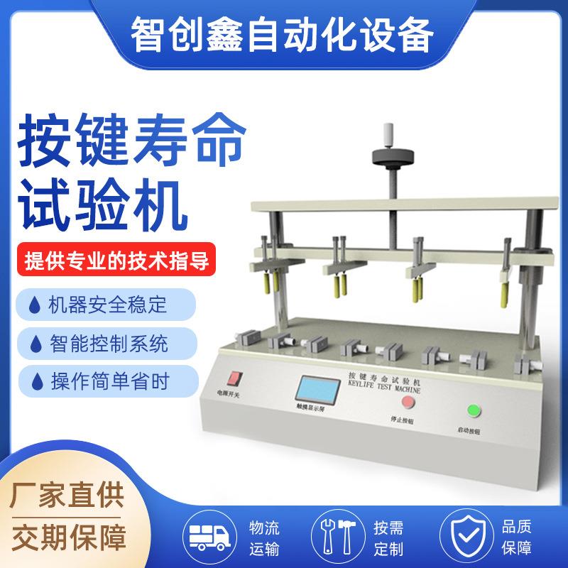 厂家定制电动牙刷冲牙器按键试验机按钮疲劳测试仪气密性检测仪