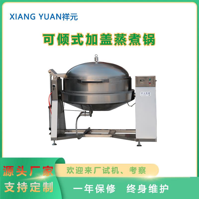 可倾式蒸汽加盖蒸煮锅食品加热煮锅糕点馅料机械肉制品蒸煮锅