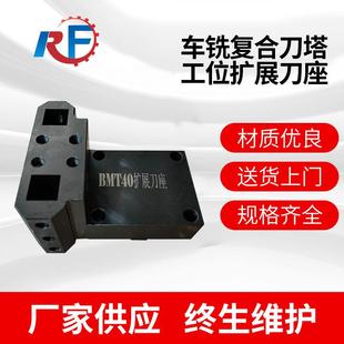厂家车铣复合刀塔工位扩展刀座刀片切割机刀具配件BMT404555