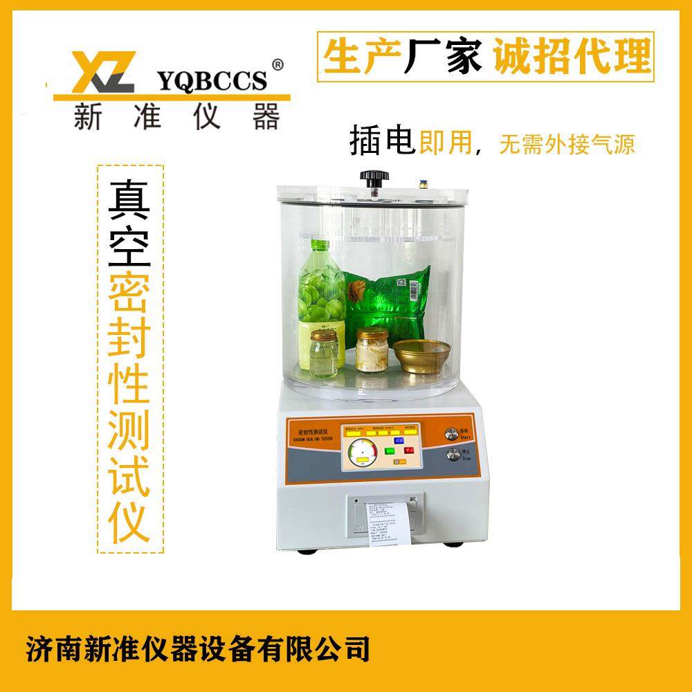 封口负压密封性测试仪密封性测试仪MFY-03包装密封度测试仪,工业油品/胶粘/化学/实验室用品,其他实验室设备,淘宝优惠券,粉丝福利购,淘宝优惠卷
