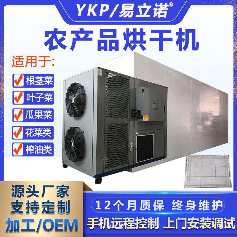 易科厂家供应YK-360RD农产品烘干机空气能烘干机加工定制干燥设备