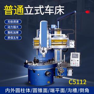销售C5112立式车床单立柱数显立车5112普通立式车床