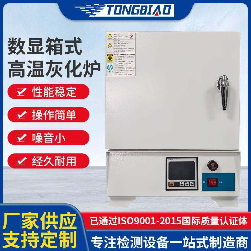 数显箱式高温灰化炉工业粉末焙烧电阻炉陶瓷烧结高温实验马弗炉,工业油品/胶粘/化学/实验室用品,其他实验室设备,淘宝优惠券,粉丝福利购,淘宝优惠卷