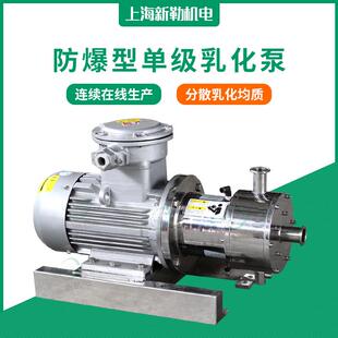 豆制品油脂现货单级乳化泵防爆电机高剪切乳化泵一级均质泵