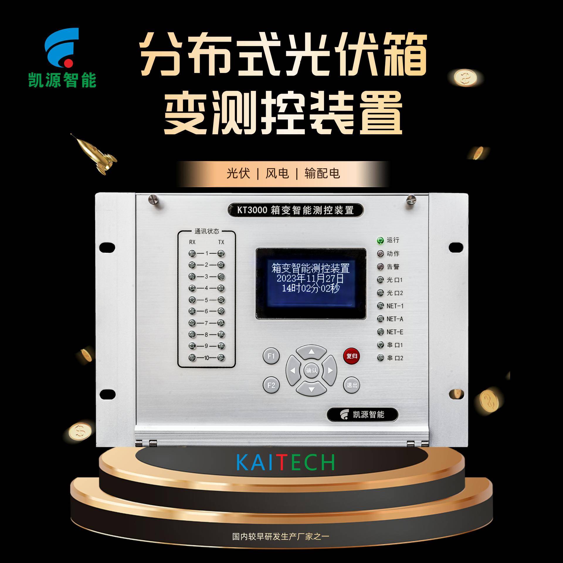 西安KT3000分布式光伏箱变测控装置