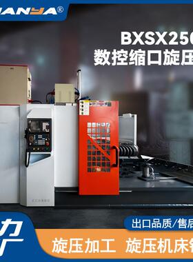 浙江博翔SX250-Ⅰ卧式数控机气瓶收口机压力罐热旋设备