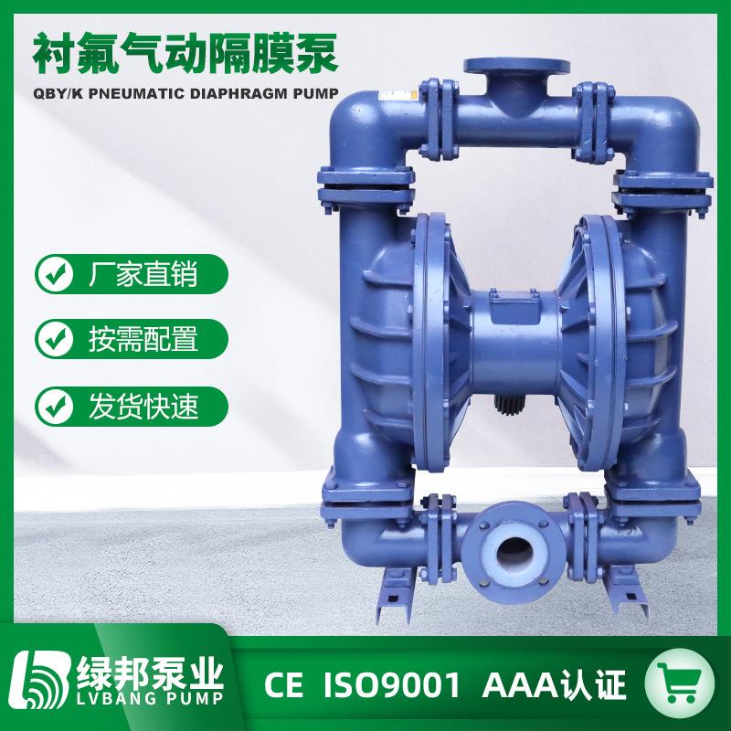 QBY/QBK-40CF化工钢衬氟气动隔膜泵氟塑料衬里隔膜泵