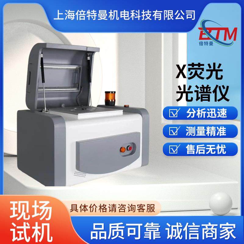 rosh检测仪测试仪合金分析仪台式镀层测厚仪能量色散X荧光光谱仪