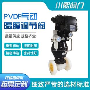 精小型PVDF气动隔膜调节阀带定位器流量调节阀软密封双向阀门