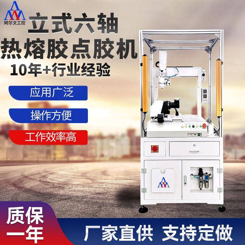 苏州立式六轴热熔胶点胶机自动硅胶滴胶机针筒AB胶涂胶机打胶机