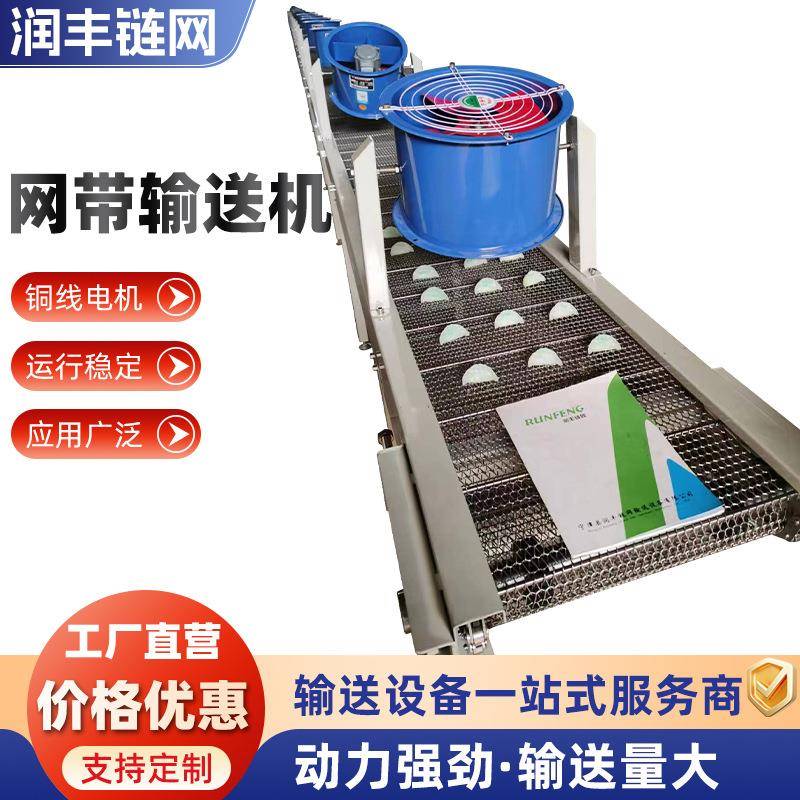 网带输送机冷却传送带烘焙果蔬清洗电商快递分拣不锈钢网带输送机