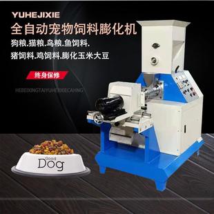 裕和狗粮猫粮机宠物鱼饲料机小型彭化机家用鱼食挤出机制作设备