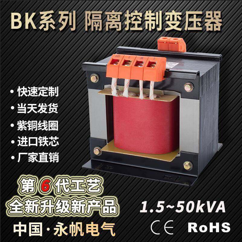 BK-5KVA隔离控制变压器380/220变220/110/36V单相干式电源变压器