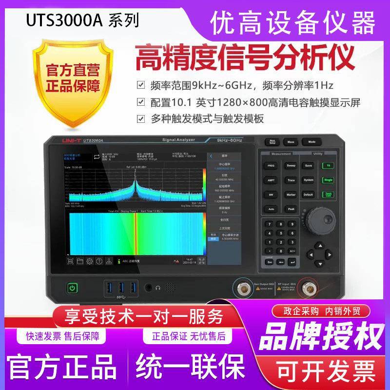 频谱分析仪UTS3084T/3084B/3036B/3021B频谱分析仪信号源