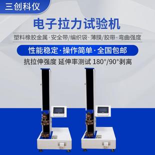 厂家供应微机控制塑料橡胶金属抗拉伸强度测试仪数显拉力试验机