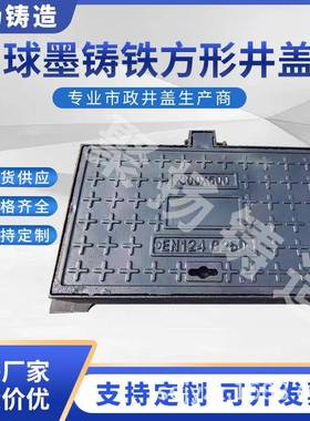 球墨铸铁方井盖雨水井盖重型市政污水下水道窨400*600重型承压