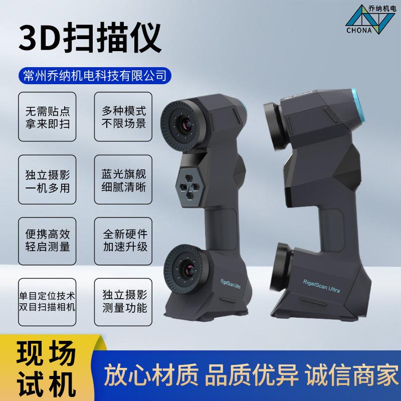 海克斯康3d扫描仪工业级RigelScanUltra反向蓝色激光三维扫描仪