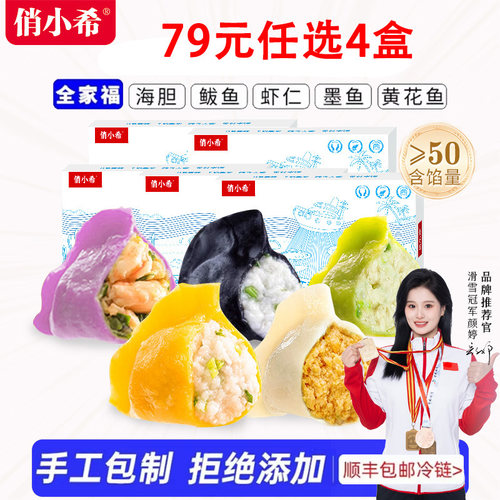 【79元任选4盒】山东威海手工海鲜鲅鱼海胆虾仁墨鱼水饺盒饺子