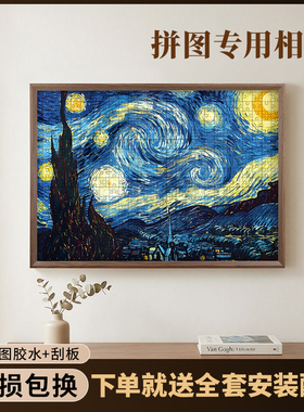 实木1000片70x50CM拼图专用相框75x50CM大尺寸a3画框420x297mm
