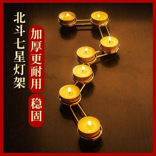 北斗七星灯阵供佛酥油灯座烛台灯架供七盏莲花灯三层南斗六星灯