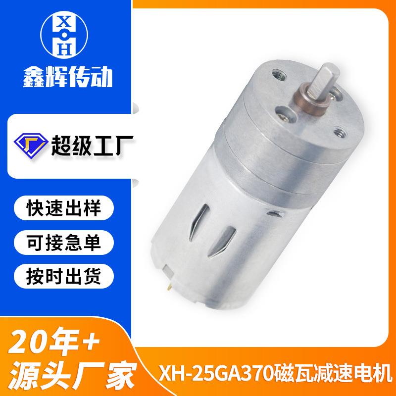 25减速箱370微型直流电机创客小车自动调音器马达12V直流减速电机