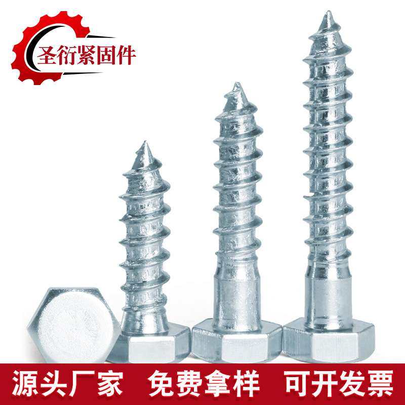 碳钢蓝白锌六角木螺丝 外六角沉头木螺丝钉 六角木螺丝,农机/农具/农膜,割灌机/割草机/油锯,淘宝优惠券,粉丝福利购,淘宝优惠卷