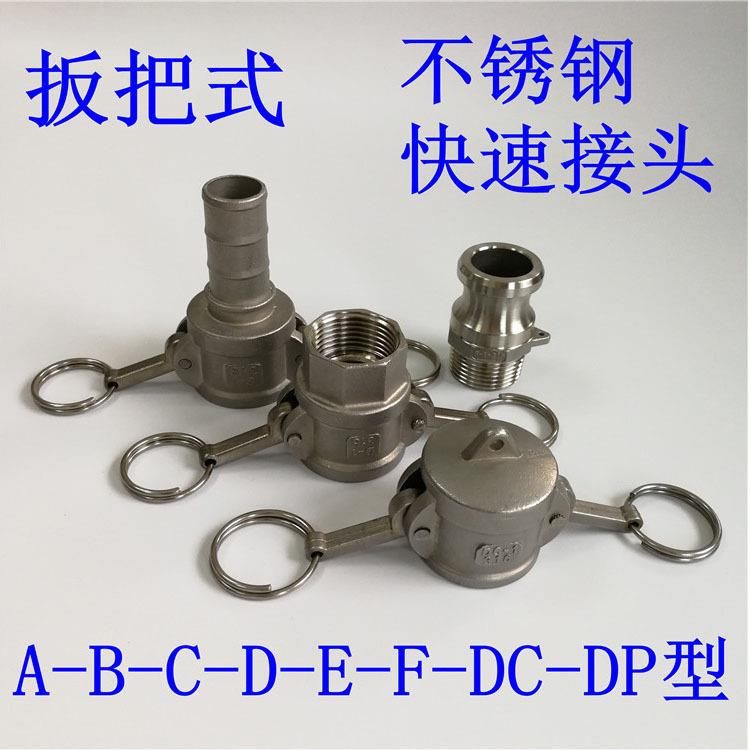 现货304不锈钢快接头 D型快速接头 可需AB板把式快速接头