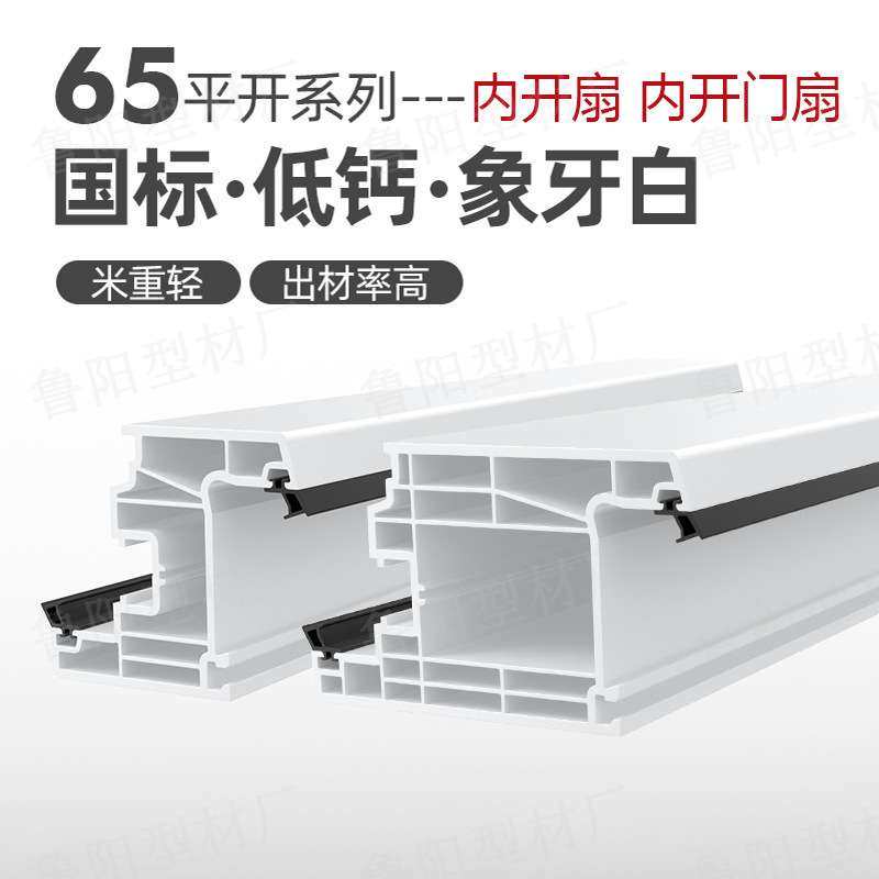 65 C 平开系列pvc塑钢门窗型材PVC挤出型材塑料型材密封隔热异型,家装灯饰光源,线性灯,淘宝优惠券,粉丝福利购,淘宝优惠卷