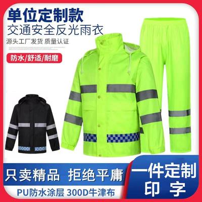 分体式反光雨衣雨裤套装执勤劳保电动车雨衣牛津布男防暴雨