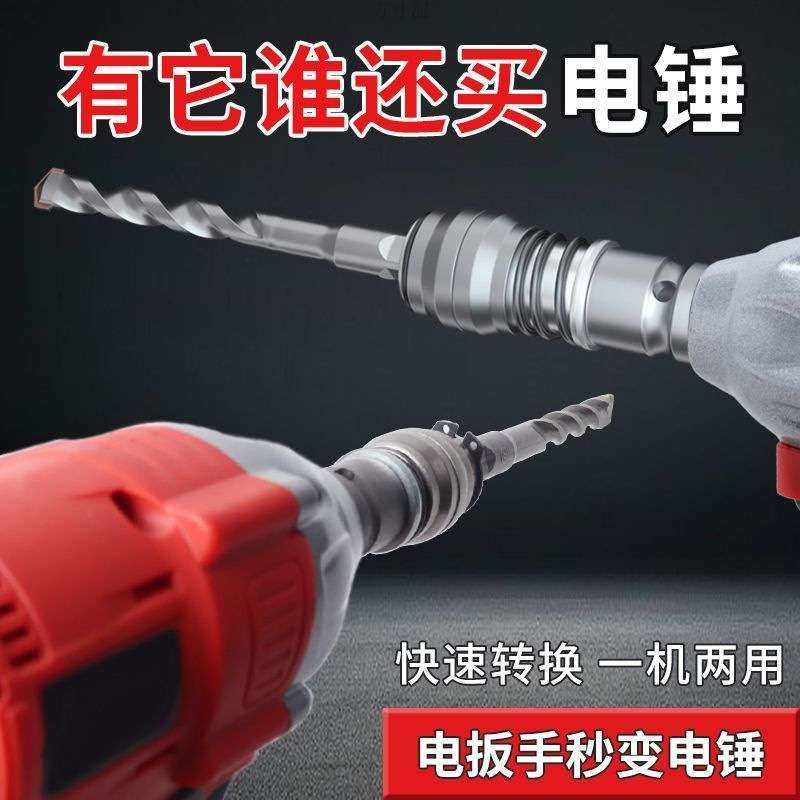 电板手改电锤冲击钻变家用水泥墙打孔混凝土大功率轻型小型转换头,农机/农具/农膜,割灌机/割草机/油锯,淘宝优惠券,粉丝福利购,淘宝优惠卷