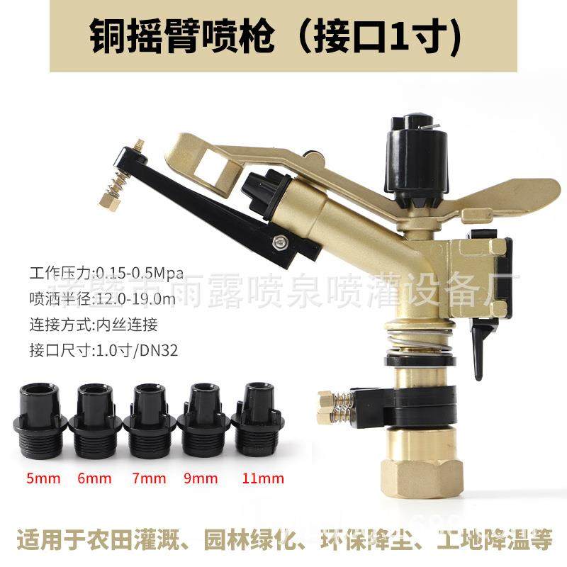 1寸金属铜摇臂喷头自动旋转雾化喷枪农田喷灌煤场矿山降尘FS25