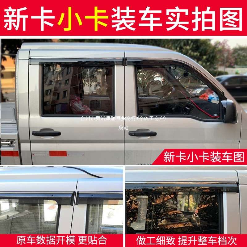 五菱荣光新卡双排晴雨挡改装小卡遮雨板新卡单排雨挡车窗雨眉康驰