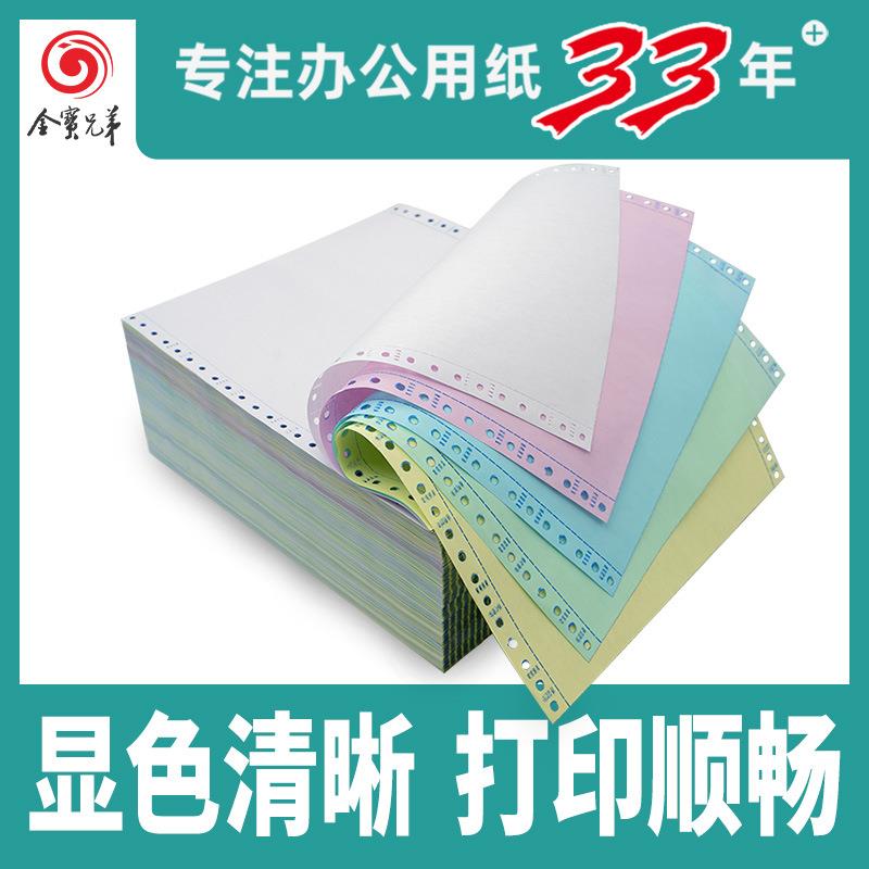 针式打印纸二联三等分电脑打印纸三联二等份四联双撕边发货清单