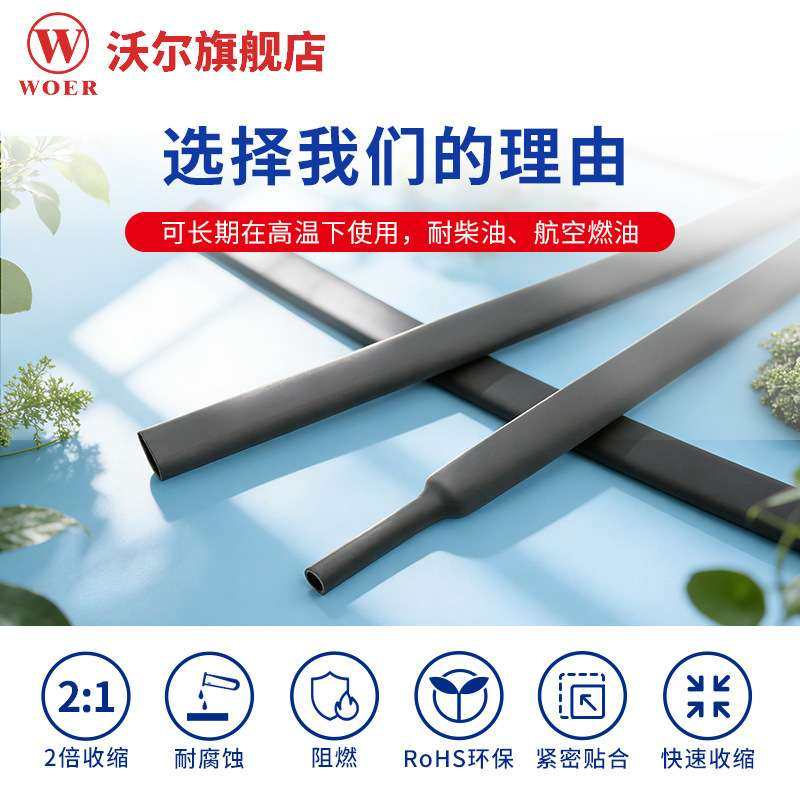 供应沃尔DR耐柴油弹性体热缩管,农机/农具/农膜,割灌机/割草机/油锯,淘宝优惠券,粉丝福利购,淘宝优惠卷