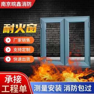耐火窗 钢制防火窗 加厚塑钢门窗隔热断桥铝制隔热隔火窗户
