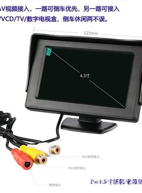 04.3寸台式车载显示器 高清遮阳显示屏 两路输入倒车影像优先通用
