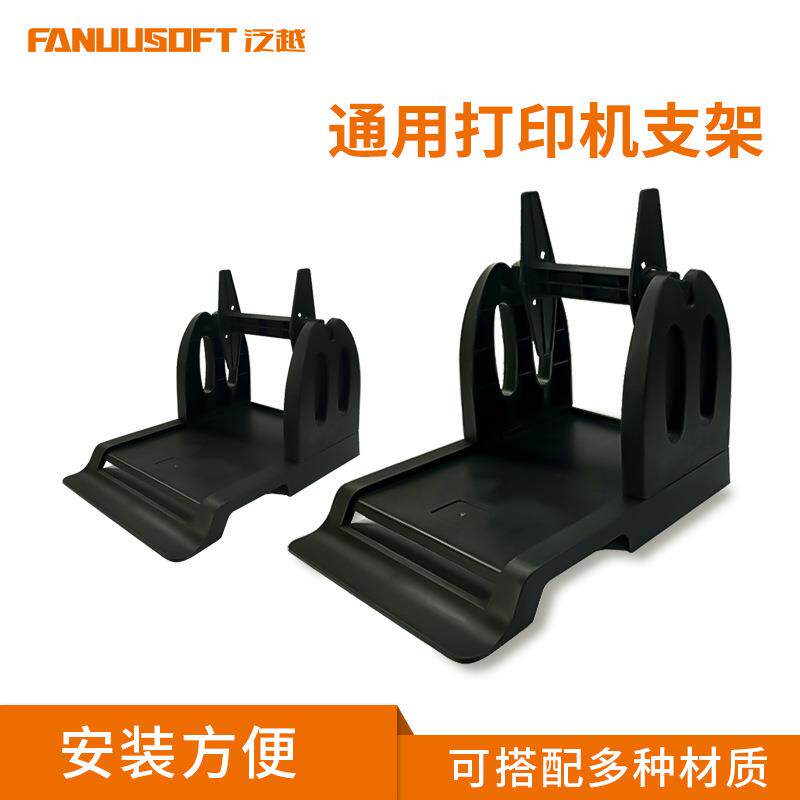 标签打印机支架 TSC等可回卷支架水洗唛洗标大卷纸条码机外置架子