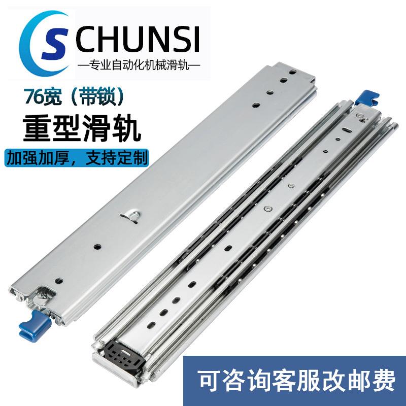 76宽三节带锁重型房车改装加厚钢珠工业承重自锁滑轨轨道导轨路轨