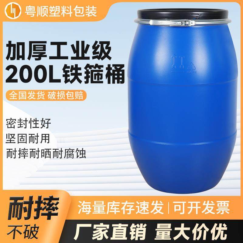 加厚塑料桶密封法兰桶200L耐酸碱化工桶蓝色60升带提手抱箍铁箍桶