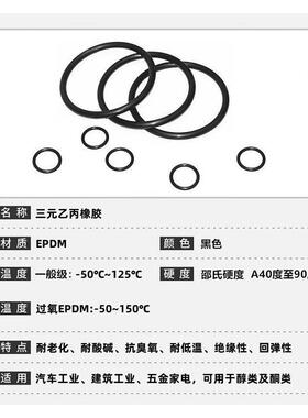 EDMP三元乙丙橡胶O型密封圈硬度耐乙丙橡胶70粗细3.5mm酸 耐耐腐